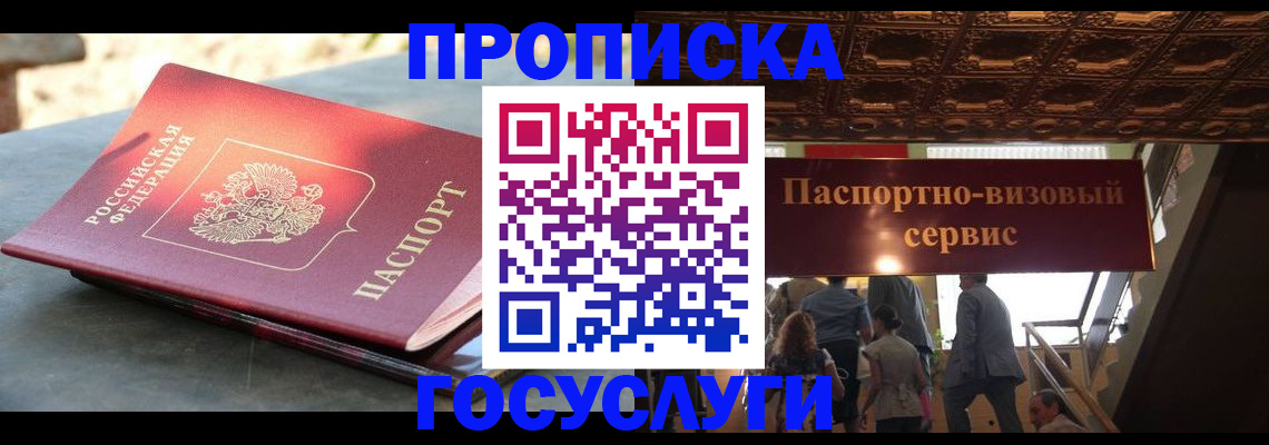 временная регистрация в квартире в Судаке